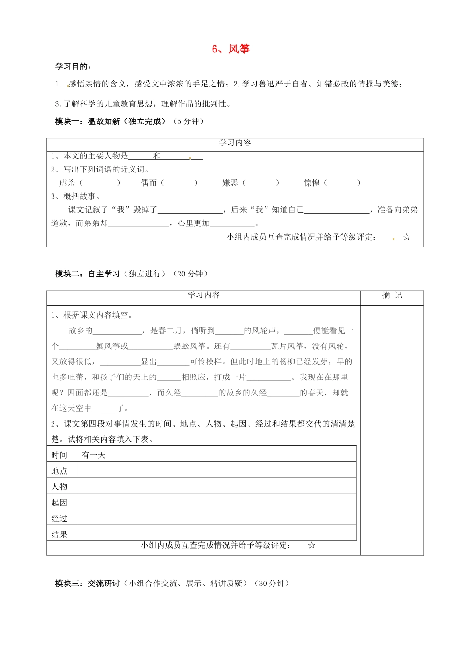 七年级语文上册 第二单元 第5课《风筝》教案2 （新版）鄂教版-（新版）鄂教版初中七年级上册语文教案_第1页