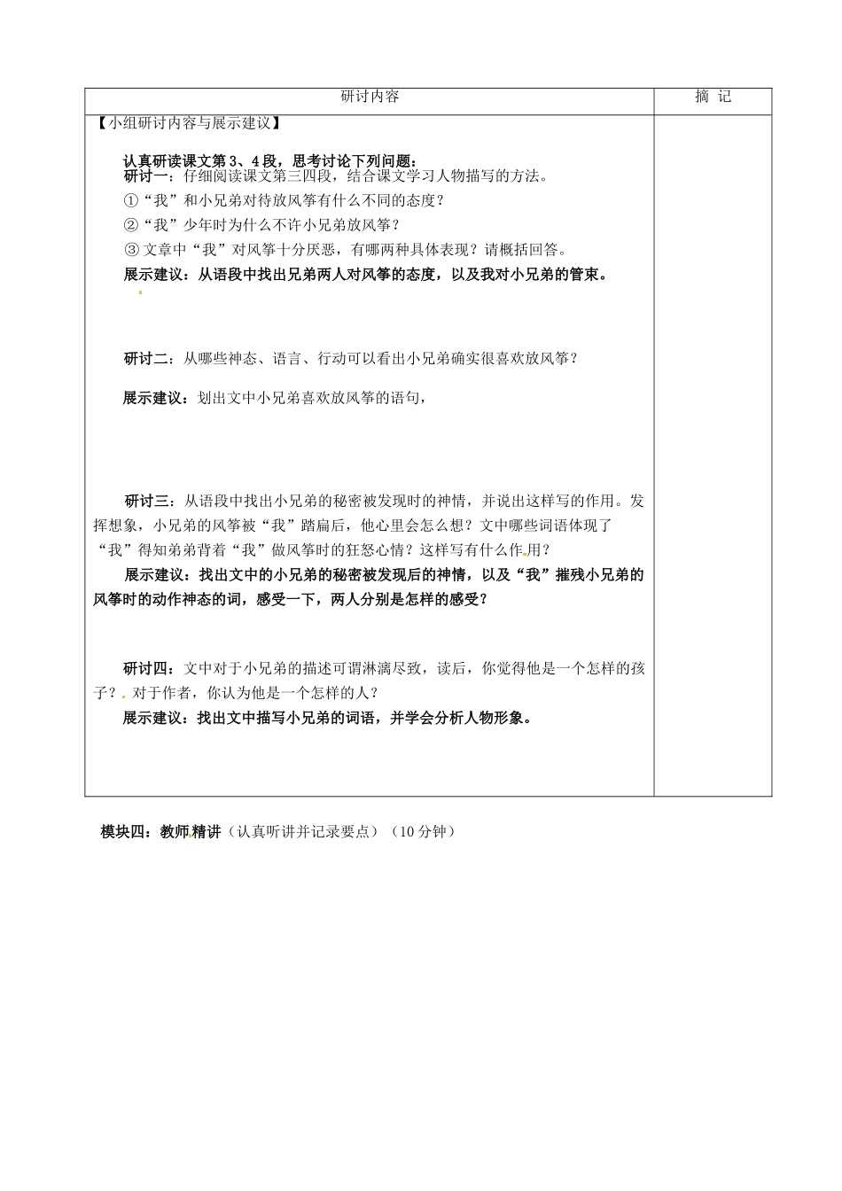 七年级语文上册 第二单元 第5课《风筝》教案2 （新版）鄂教版-（新版）鄂教版初中七年级上册语文教案_第2页