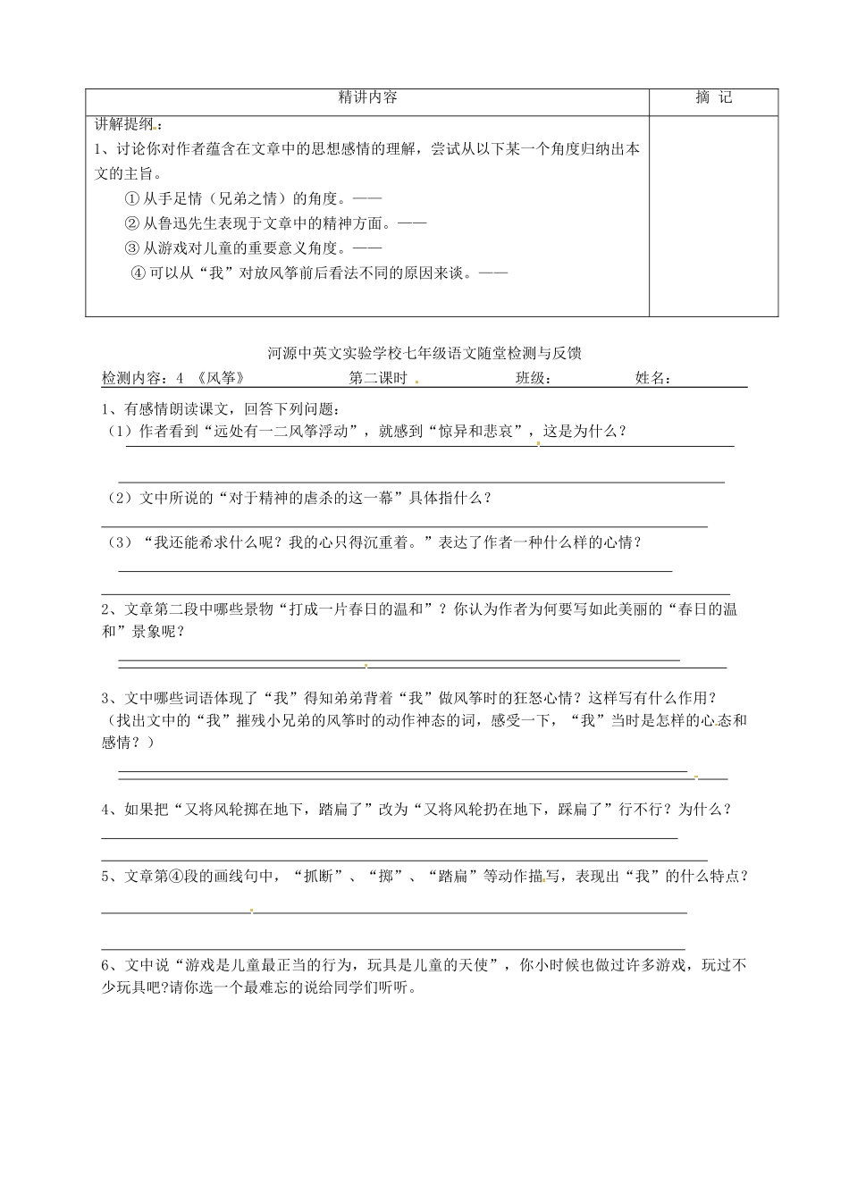 七年级语文上册 第二单元 第5课《风筝》教案2 （新版）鄂教版-（新版）鄂教版初中七年级上册语文教案_第3页