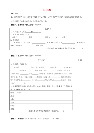 七年级语文上册 第二单元 第5课《风筝》教案2 （新版）鄂教版-（新版）鄂教版初中七年级上册语文教案