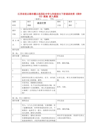 江苏省连云港市灌云县四队中学七年级语文下册 诵读欣赏《黄纱巾》教案 新人教版