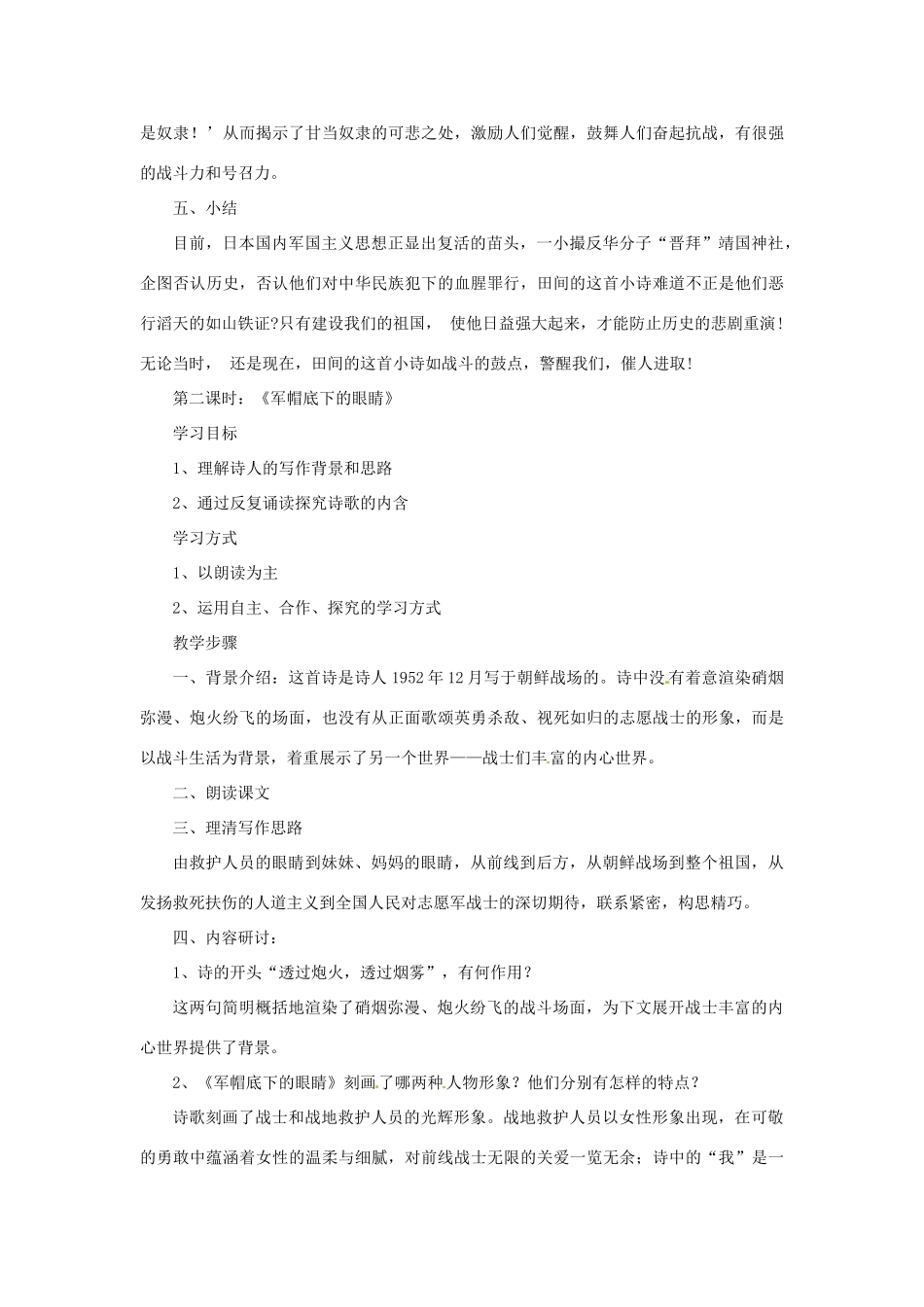 七年级语文下册 第2课《诗两首》教案 鲁教版-鲁教版初中七年级下册语文教案_第2页