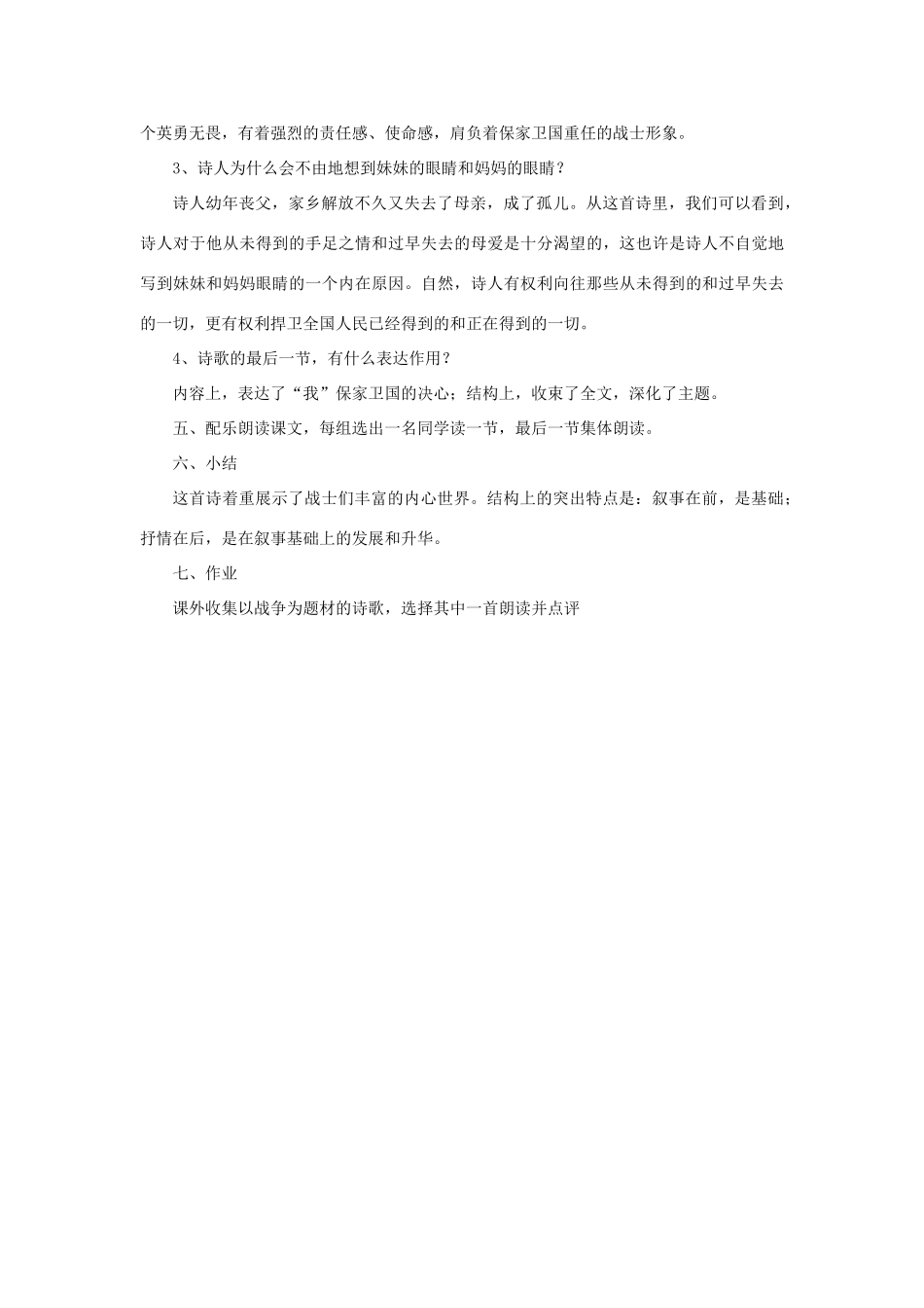 七年级语文下册 第2课《诗两首》教案 鲁教版-鲁教版初中七年级下册语文教案_第3页