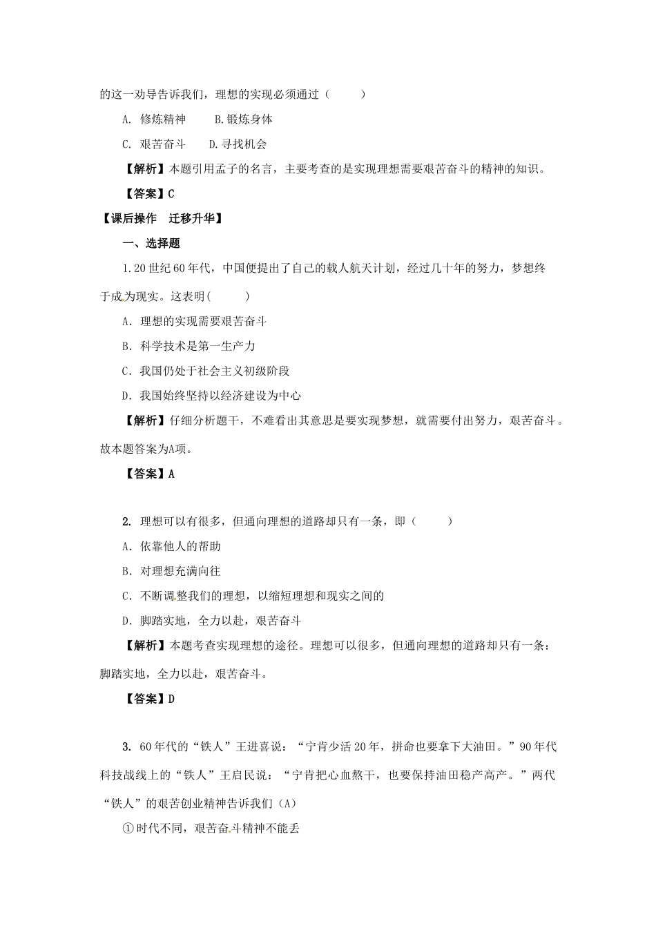 河南省范县白衣阁乡二中九年级政治全册 第十三课 神圣的使命教案2 陕教版_第3页