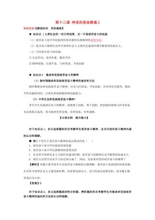 河南省范县白衣阁乡二中九年级政治全册 第十三课 神圣的使命教案2 陕教版
