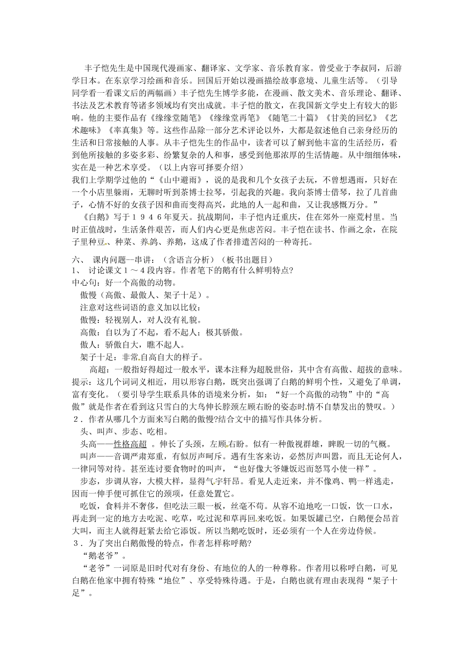 春七年级语文下册 第一单元 3《白鹅》教案（1）（新版）语文版-（新版）语文版初中七年级下册语文教案_第2页