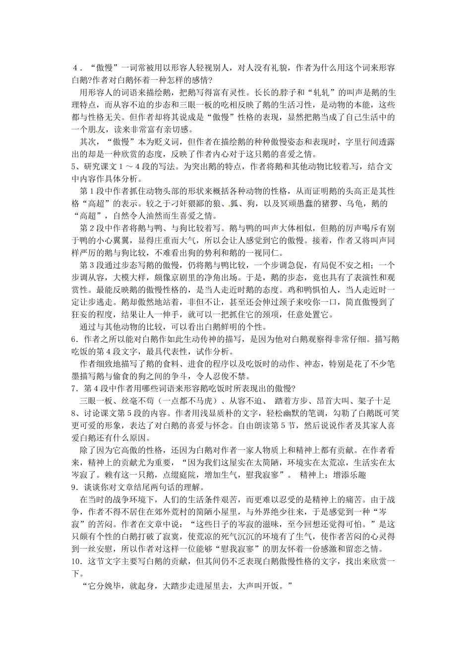 春七年级语文下册 第一单元 3《白鹅》教案（1）（新版）语文版-（新版）语文版初中七年级下册语文教案_第3页