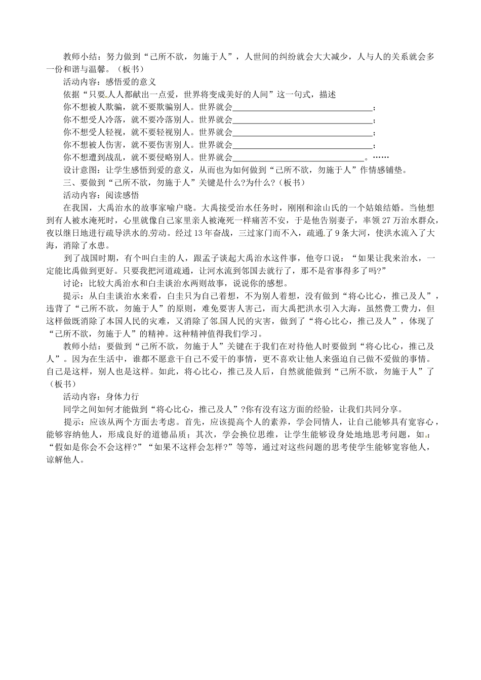 江苏省太仓市第二中学七年级政治上册《第六课 授人玫瑰 手留余香》教案 苏教版_第3页