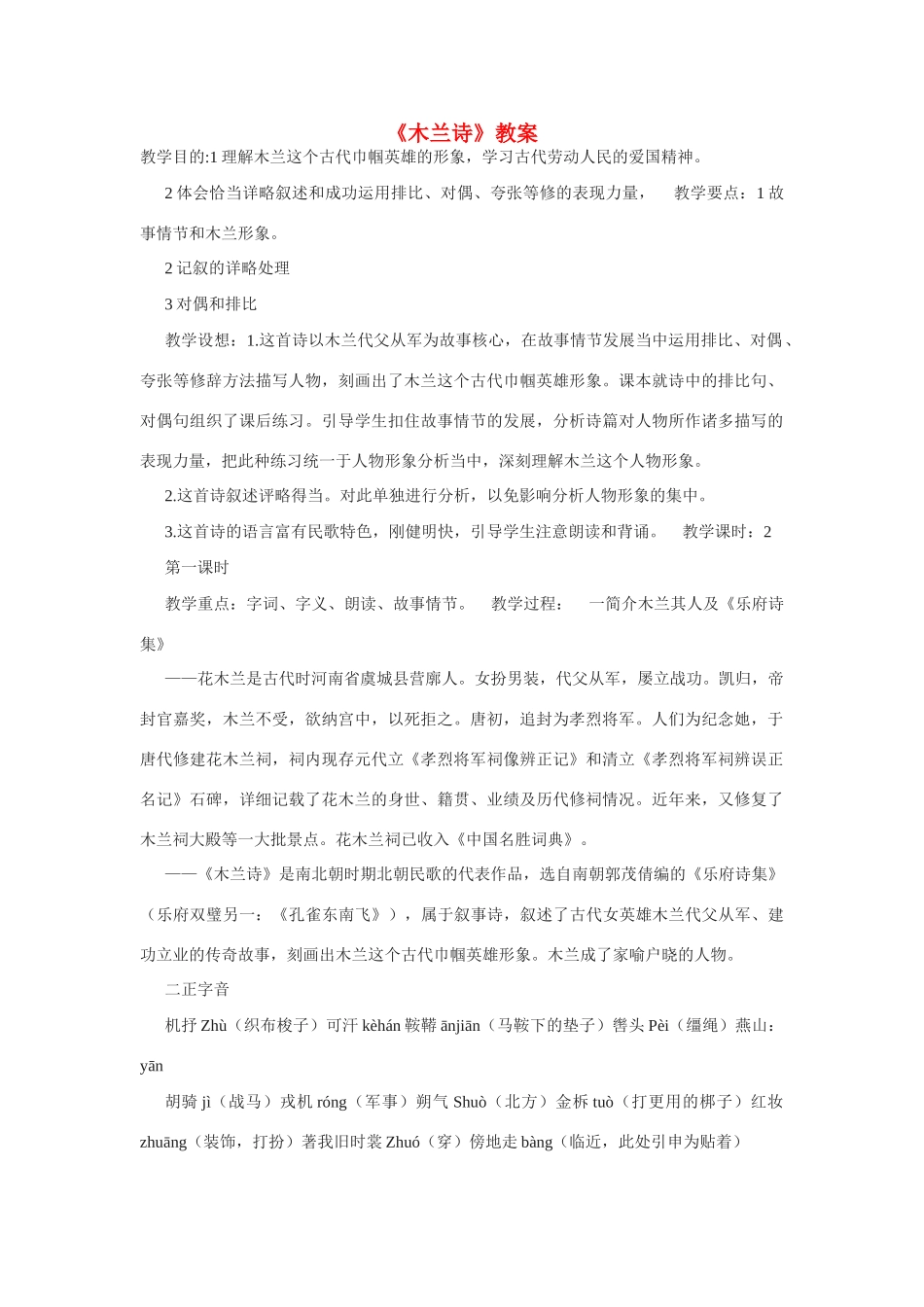 七年级语文下册木兰诗教案人教版_第1页