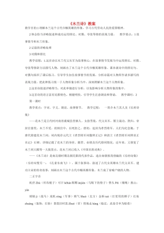 七年级语文下册木兰诗教案人教版