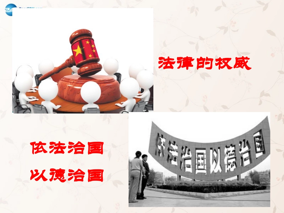 九年级政治全册 第7课 第1站 法治的国家课件2 北师大版_第2页
