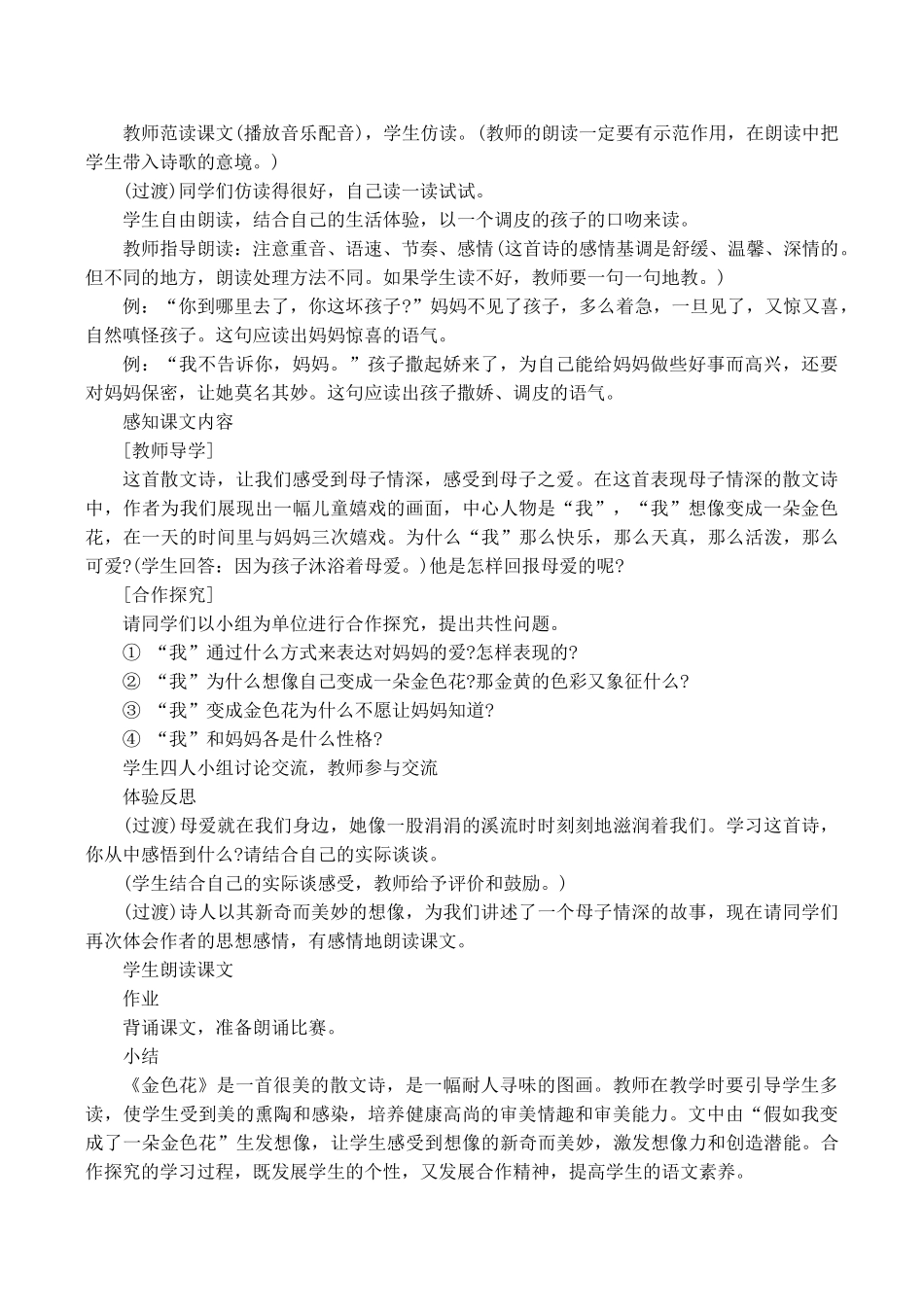 七年级语文上册24诗两首教案新课标人教版_第2页