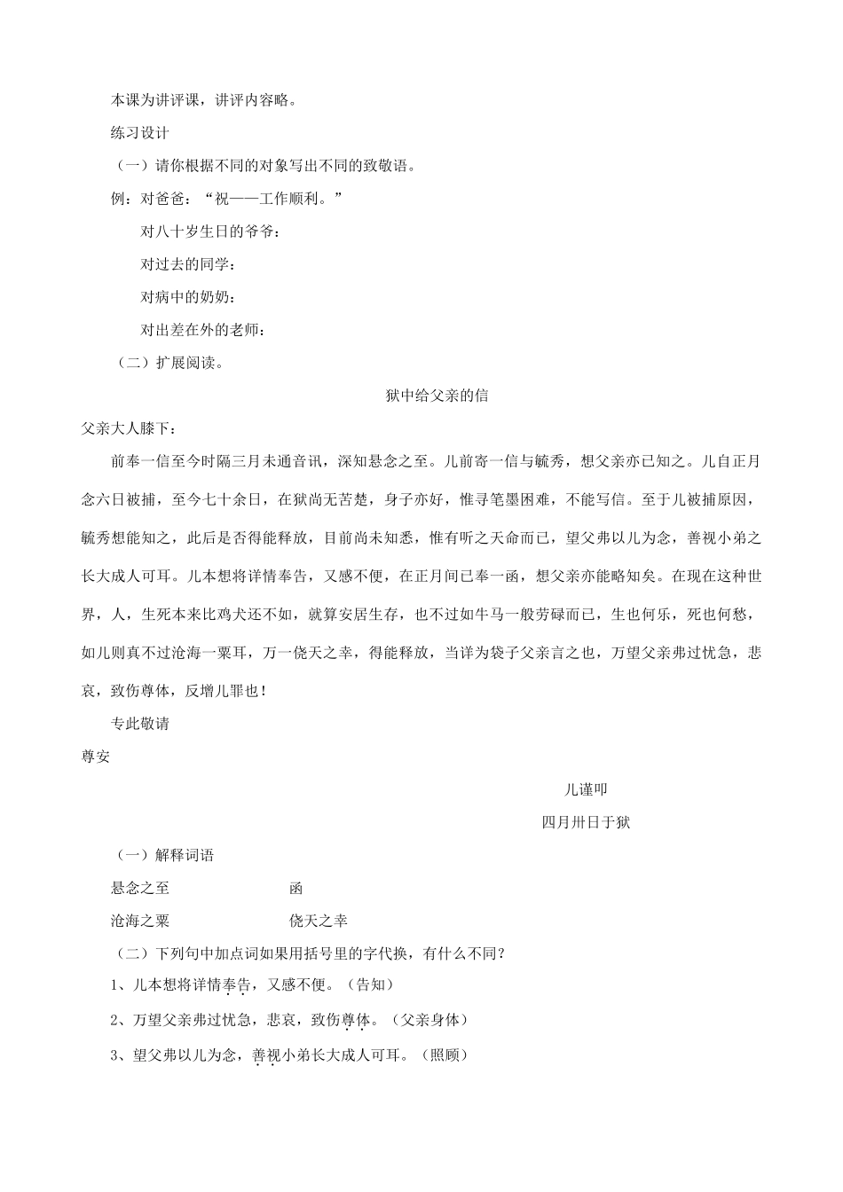 七年级语文上册谈写信浙教版_第3页