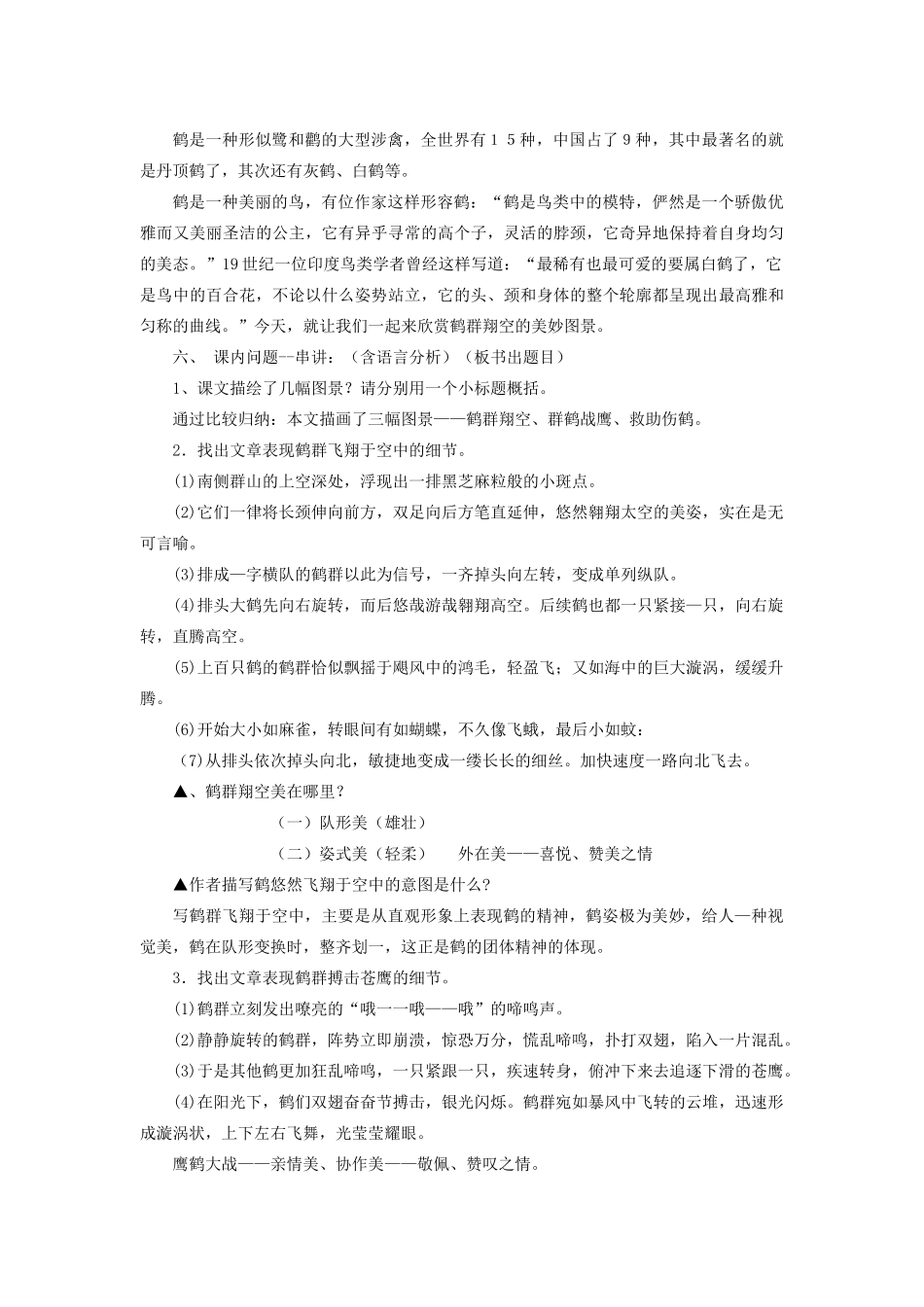 七年级语文下册 第一单元 第4课《鹤群》教学设计 语文版-语文版初中七年级下册语文教案_第2页
