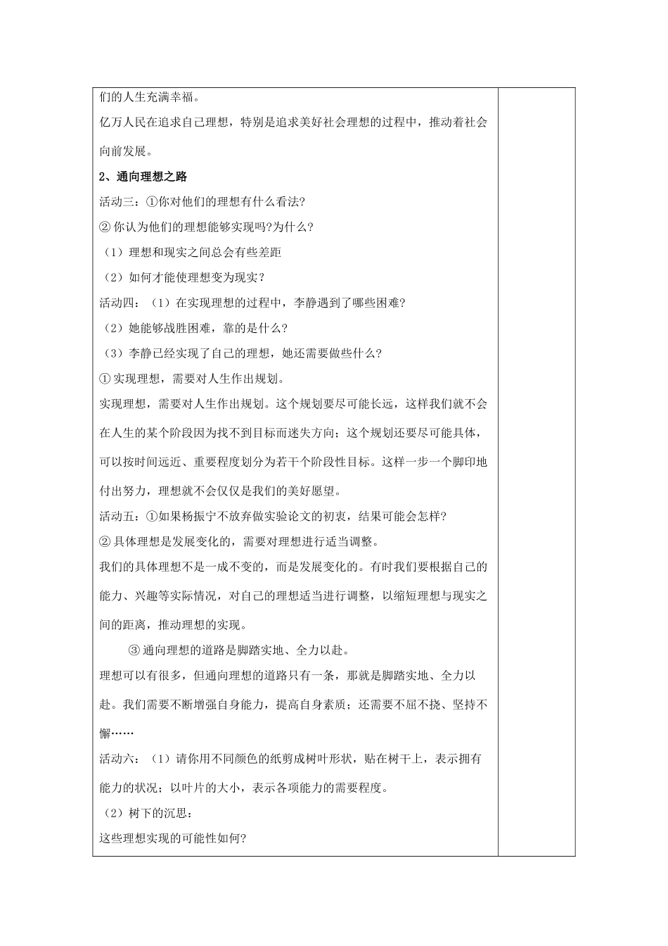 九年级政治全册 10.1 正确对待理想与现实教案 新人教版_第2页