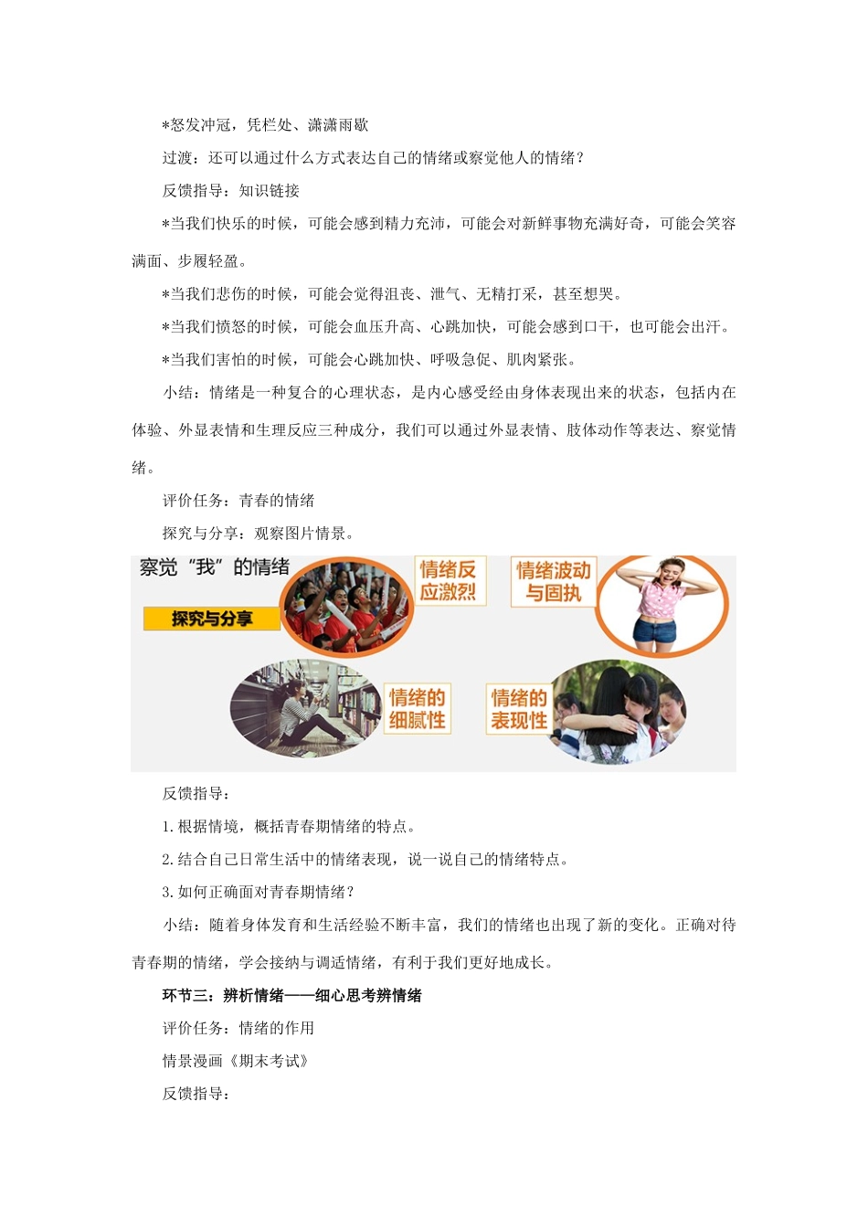 七年级道德与法治下册 第二单元 做情绪情感的主人 第四课 揭开情绪的面纱 第二框《青春的情绪》教学设计 新人教版-新人教版初中七年级下册政治教案_第3页