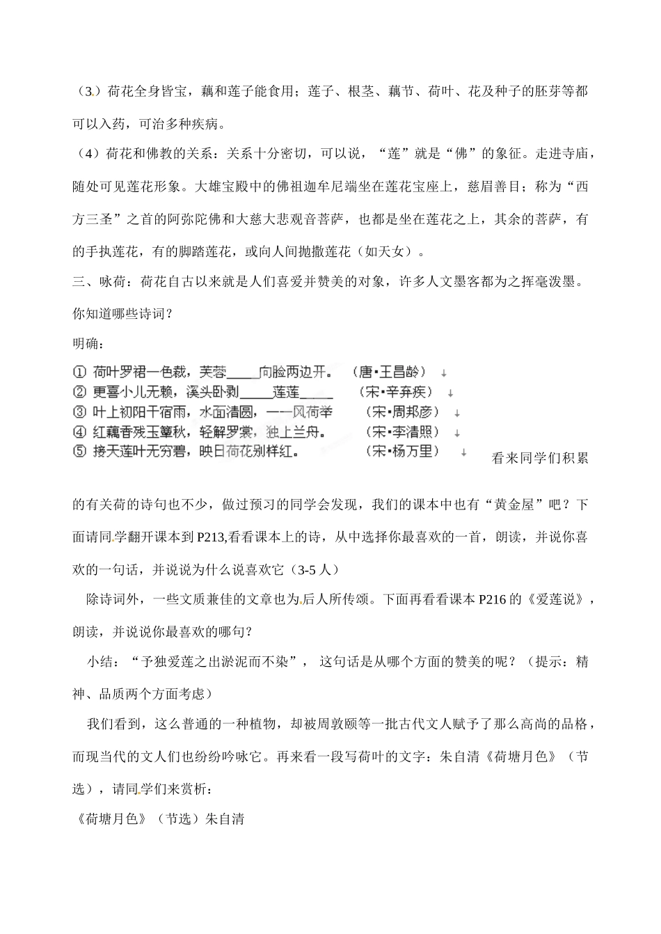江苏省洪泽外国语中学七年级语文下册 第五单元《荷》教案 苏教版_第2页