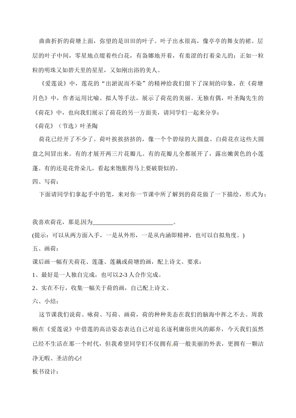 江苏省洪泽外国语中学七年级语文下册 第五单元《荷》教案 苏教版_第3页