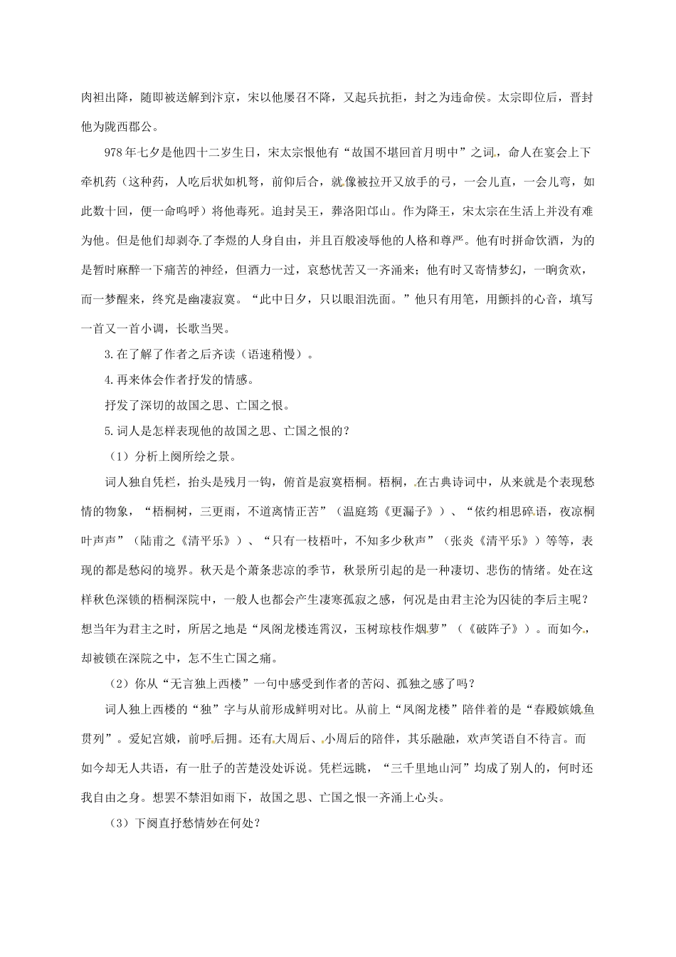 七年级语文上册 2《词三首》教案1 长春版-长春版初中七年级上册语文教案_第2页