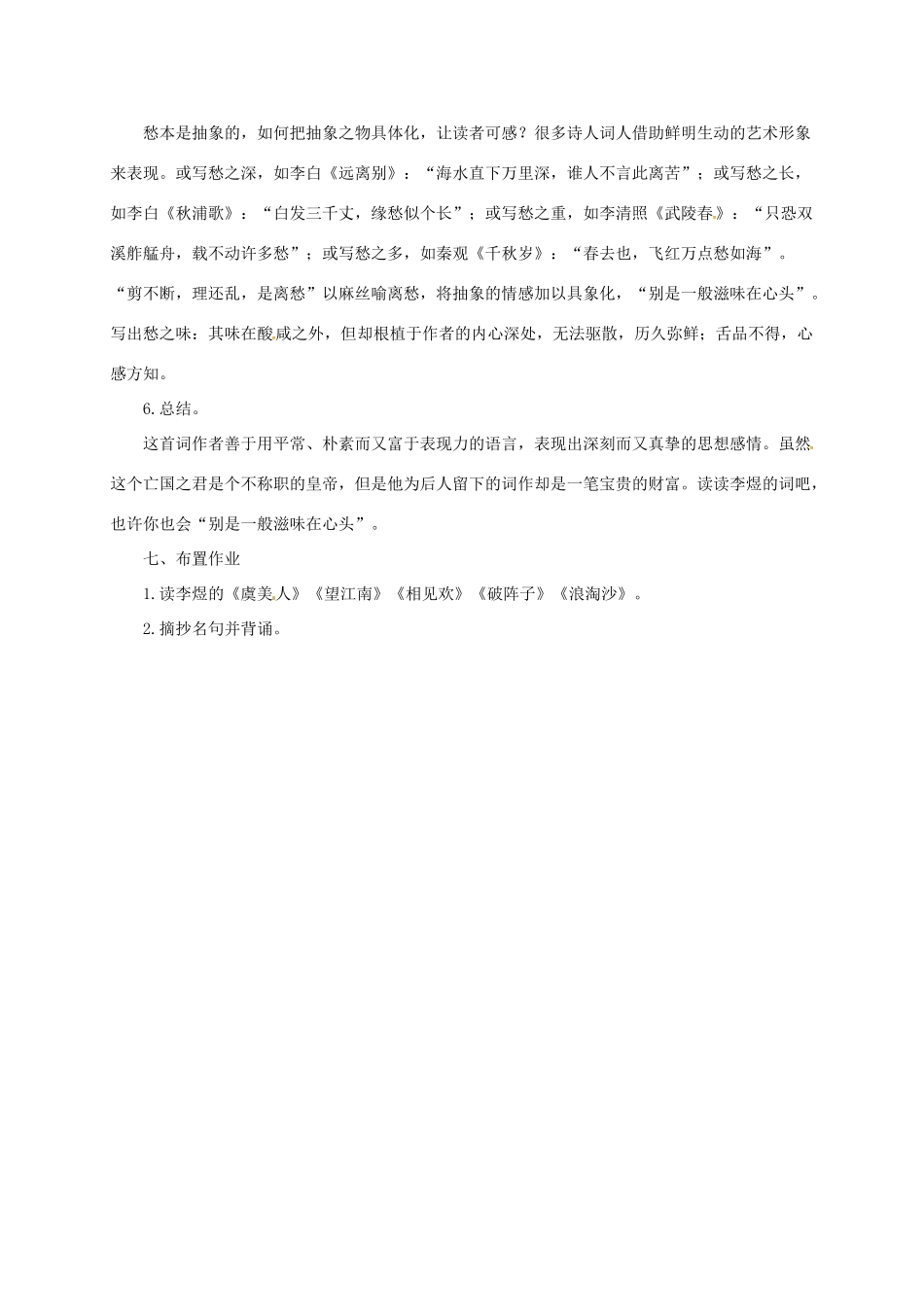 七年级语文上册 2《词三首》教案1 长春版-长春版初中七年级上册语文教案_第3页