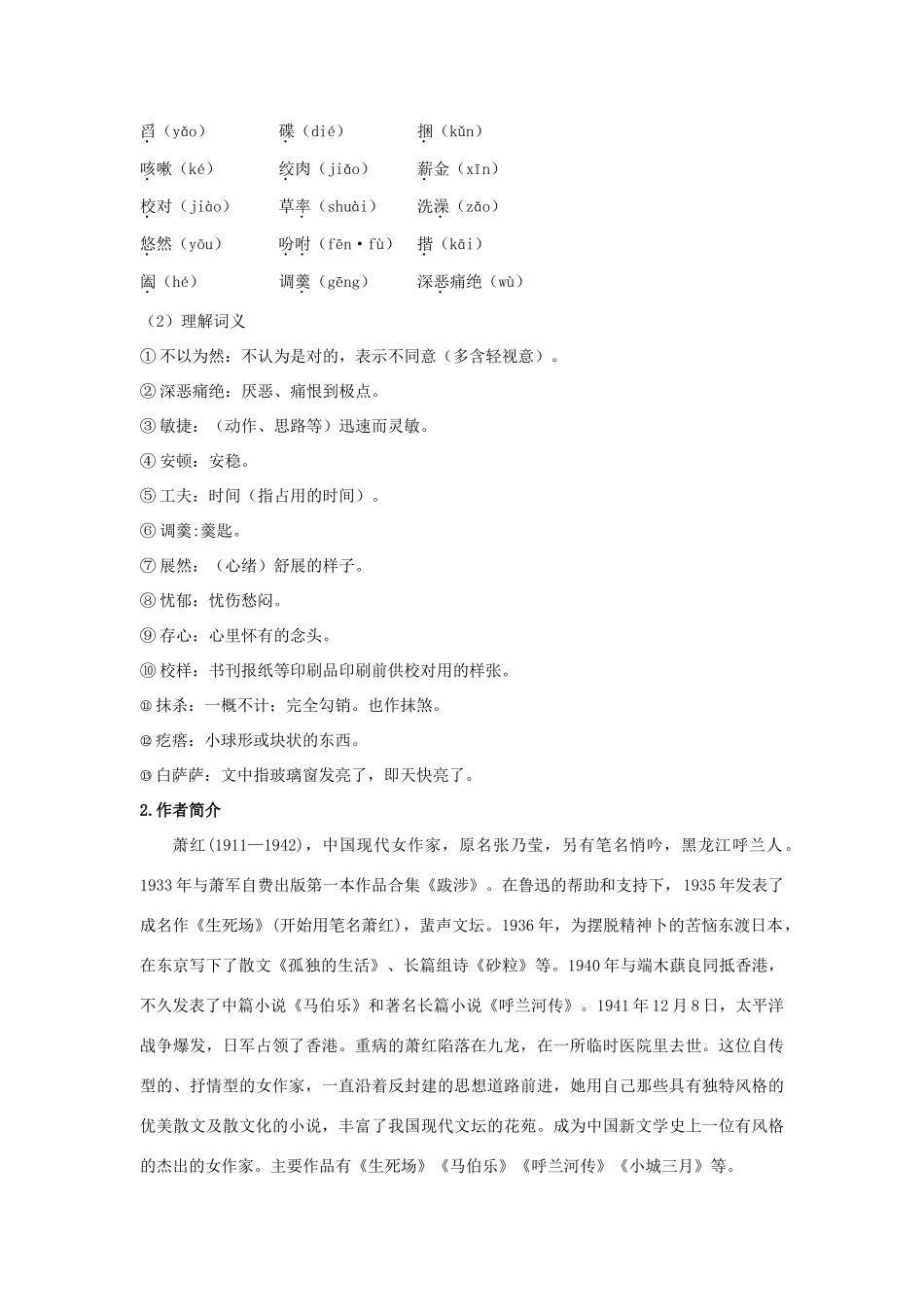 春七年级语文下册 第一单元 3 回忆鲁迅先生（节选）教案 新人教版-新人教版初中七年级下册语文教案_第2页