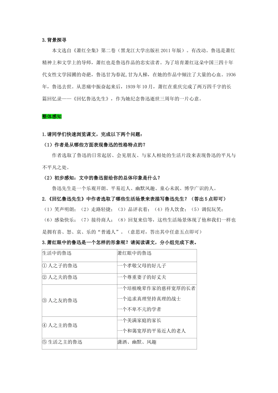 春七年级语文下册 第一单元 3 回忆鲁迅先生（节选）教案 新人教版-新人教版初中七年级下册语文教案_第3页