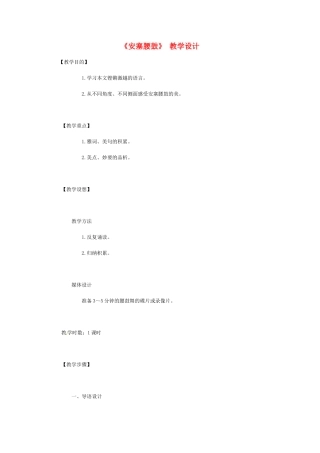 七年级语文下册《安塞腰鼓》教案2人教版