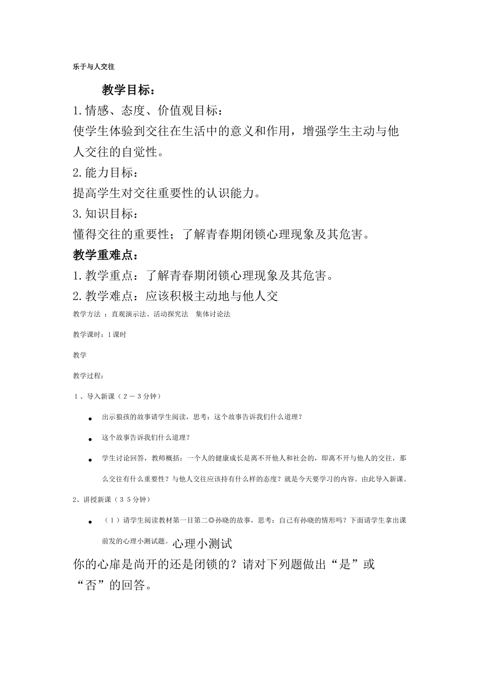 七年级政治乐于与人交往教案_第1页