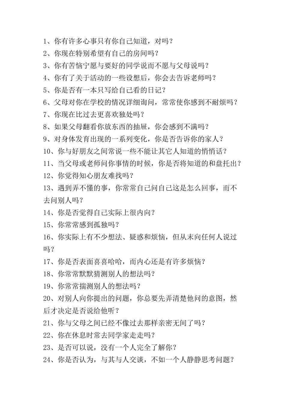 七年级政治乐于与人交往教案_第2页