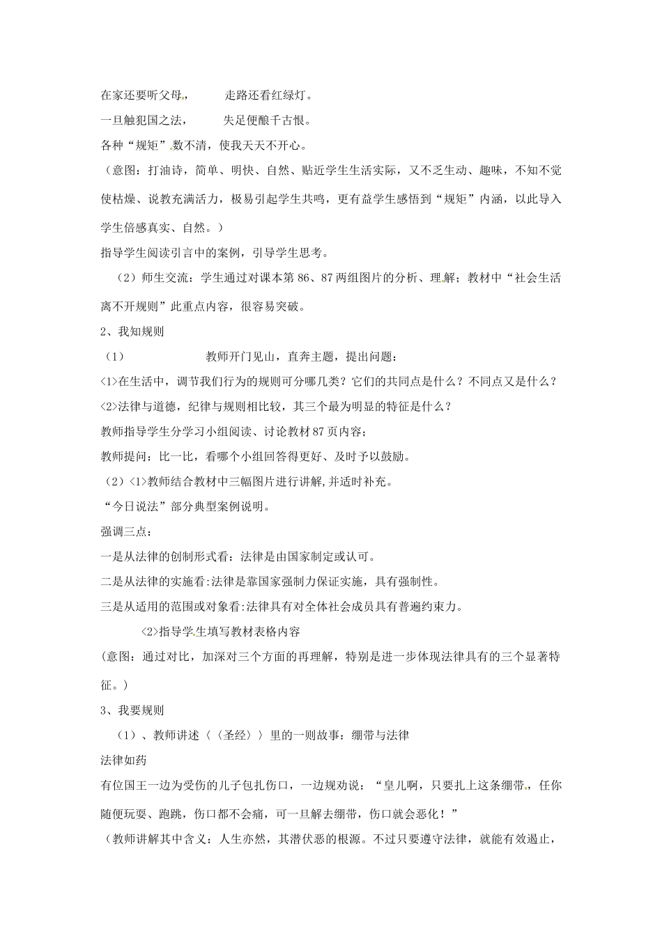 河北省衡水市景县黎阳学校七年级政治下册 第七课《走近法律》教案1 新人教版_第2页