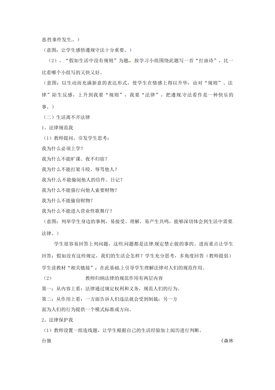 河北省衡水市景县黎阳学校七年级政治下册 第七课《走近法律》教案1 新人教版_第3页
