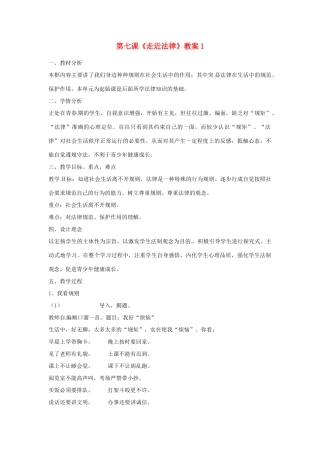 河北省衡水市景县黎阳学校七年级政治下册 第七课《走近法律》教案1 新人教版