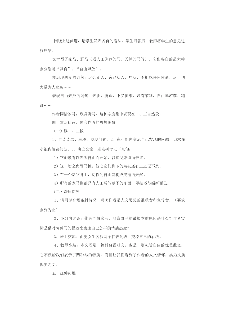 七年级语文下册 29《马》教案 人教新课标版_第2页