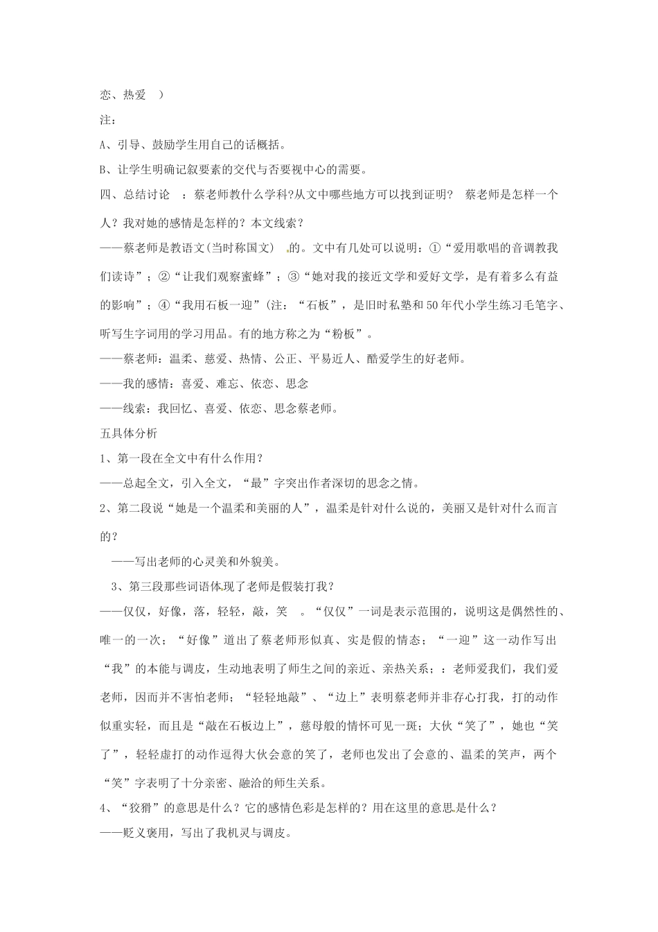 江苏省宿豫区关庙中心学校七年级语文下册 第3课《我的老师》教案 苏教版_第3页
