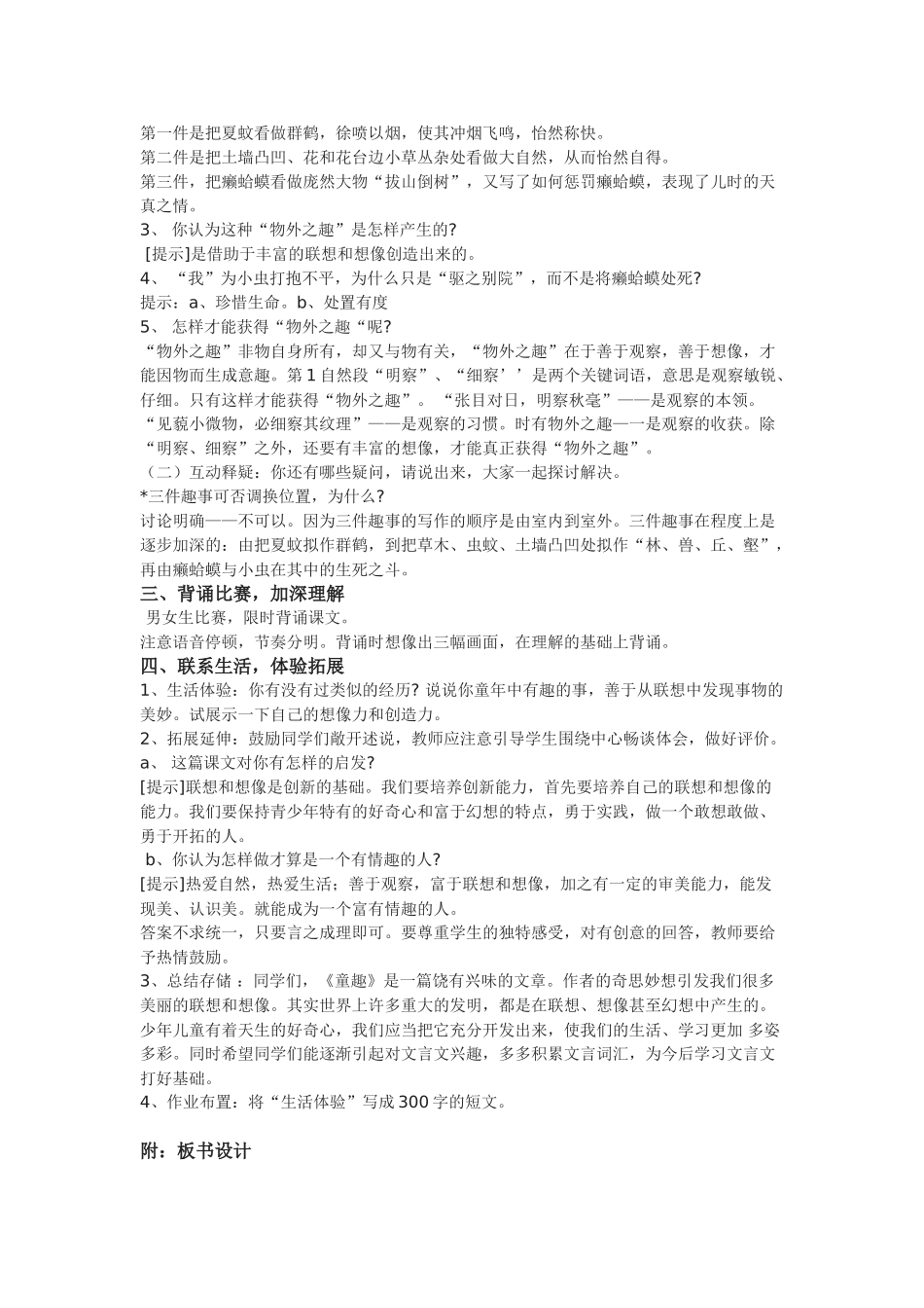 七年级语文上册《童趣》教案人教版_第2页