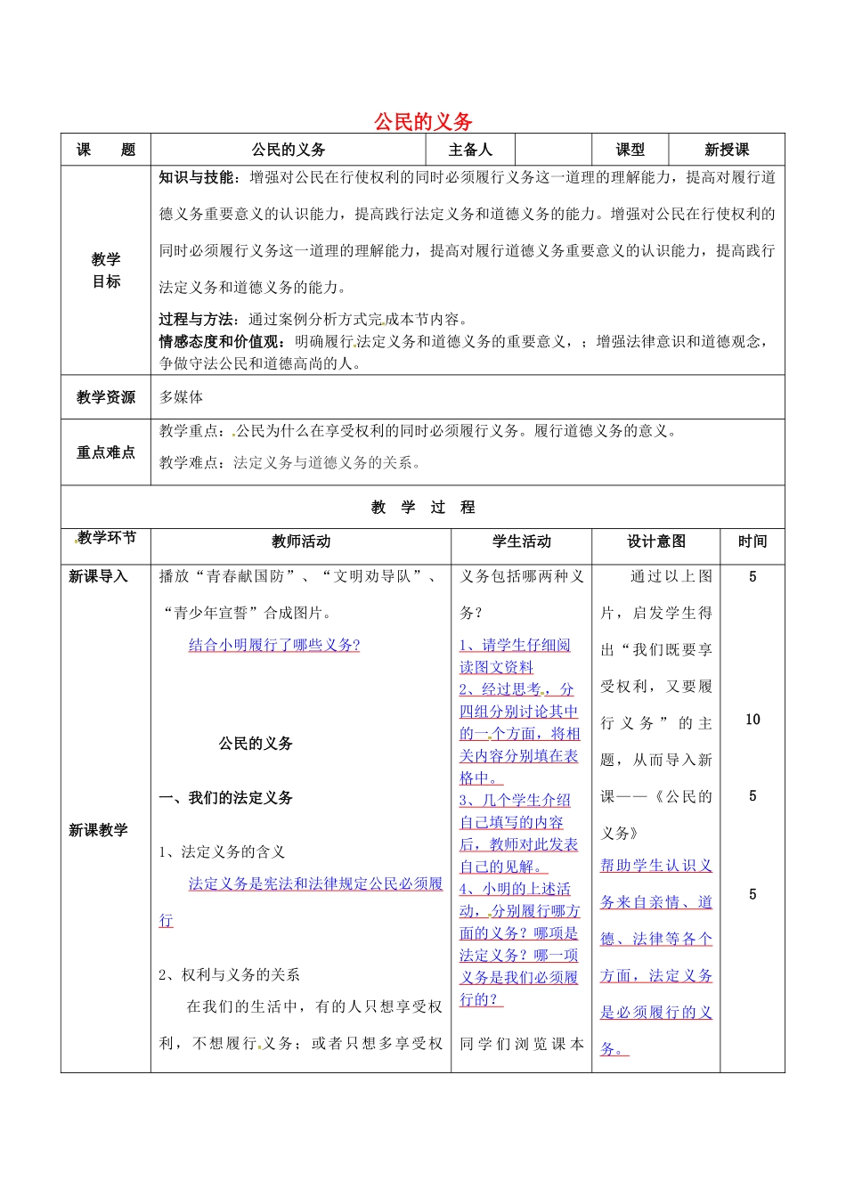 吉林省双辽市八年级政治下册 第一单元 权利义务伴我行 第二课 我们应尽的义务 第1框 公民的义务教案 新人教版-新人教版初中八年级下册政治教案_第1页