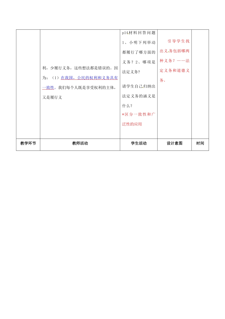 吉林省双辽市八年级政治下册 第一单元 权利义务伴我行 第二课 我们应尽的义务 第1框 公民的义务教案 新人教版-新人教版初中八年级下册政治教案_第2页