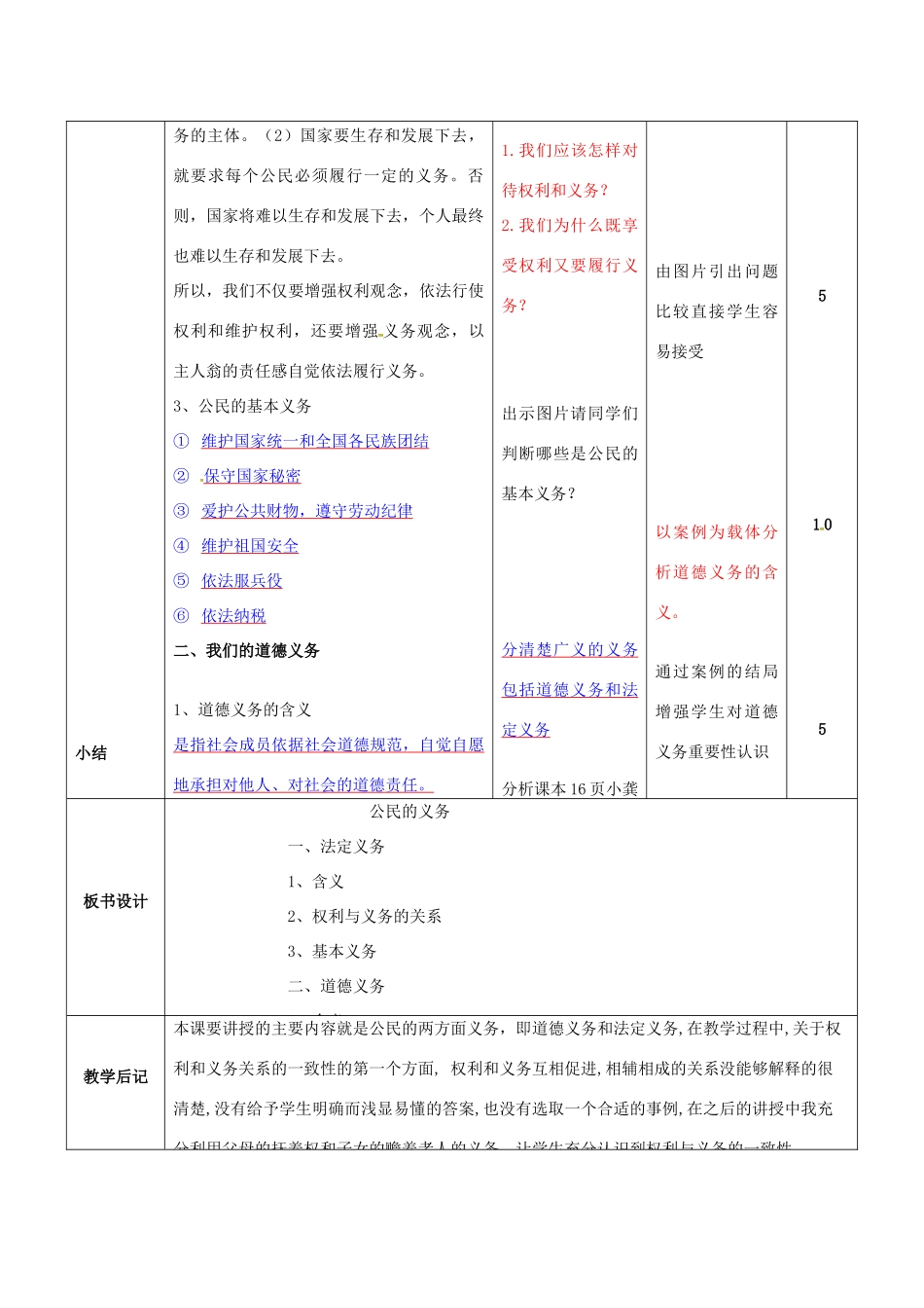 吉林省双辽市八年级政治下册 第一单元 权利义务伴我行 第二课 我们应尽的义务 第1框 公民的义务教案 新人教版-新人教版初中八年级下册政治教案_第3页