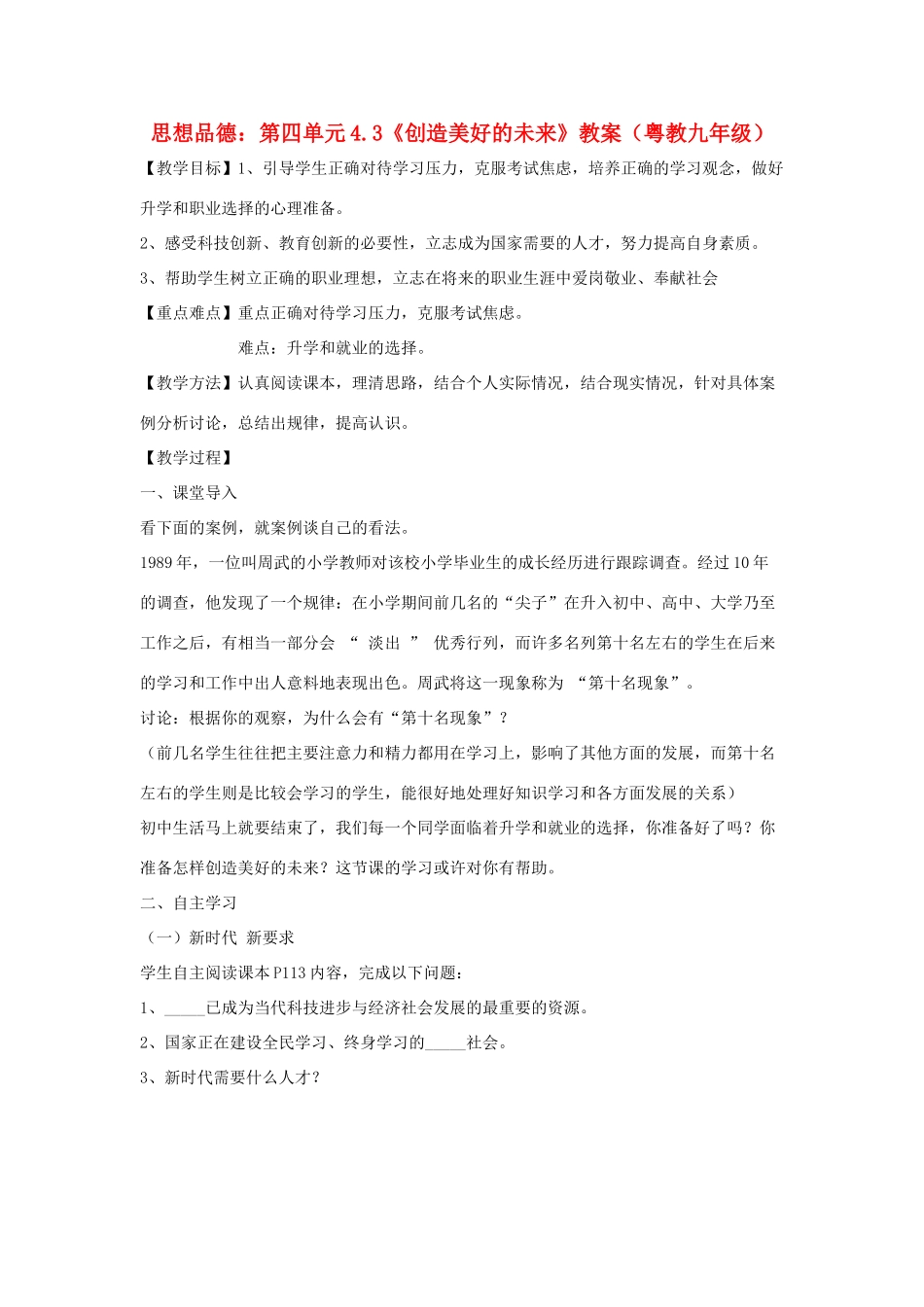 九年级政治：第四单元4.3《创造美好的未来》教案（粤教版）_第1页