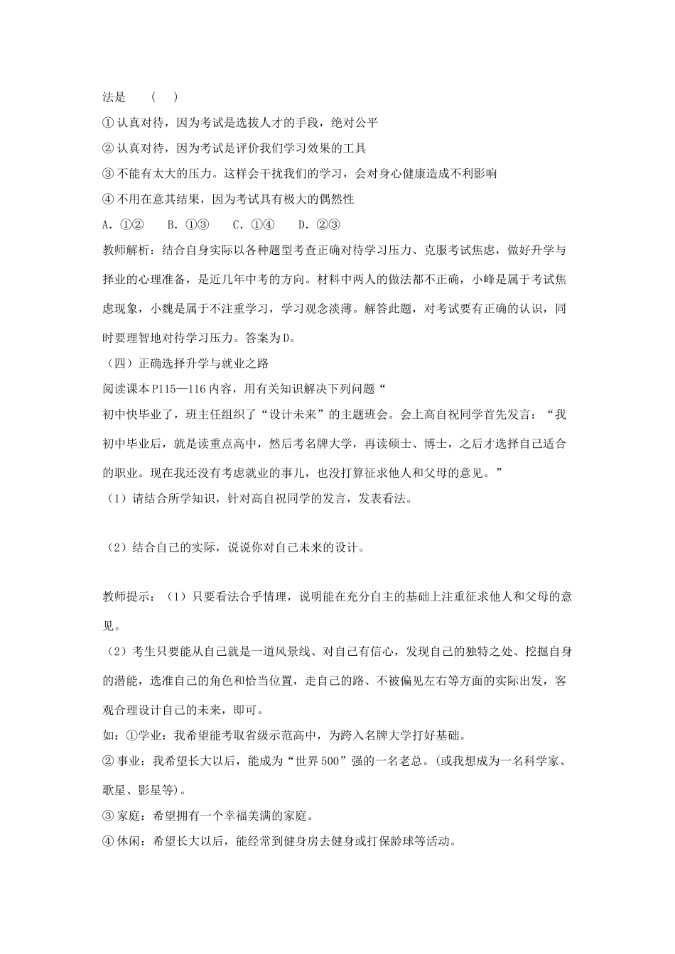 九年级政治：第四单元4.3《创造美好的未来》教案（粤教版）_第3页