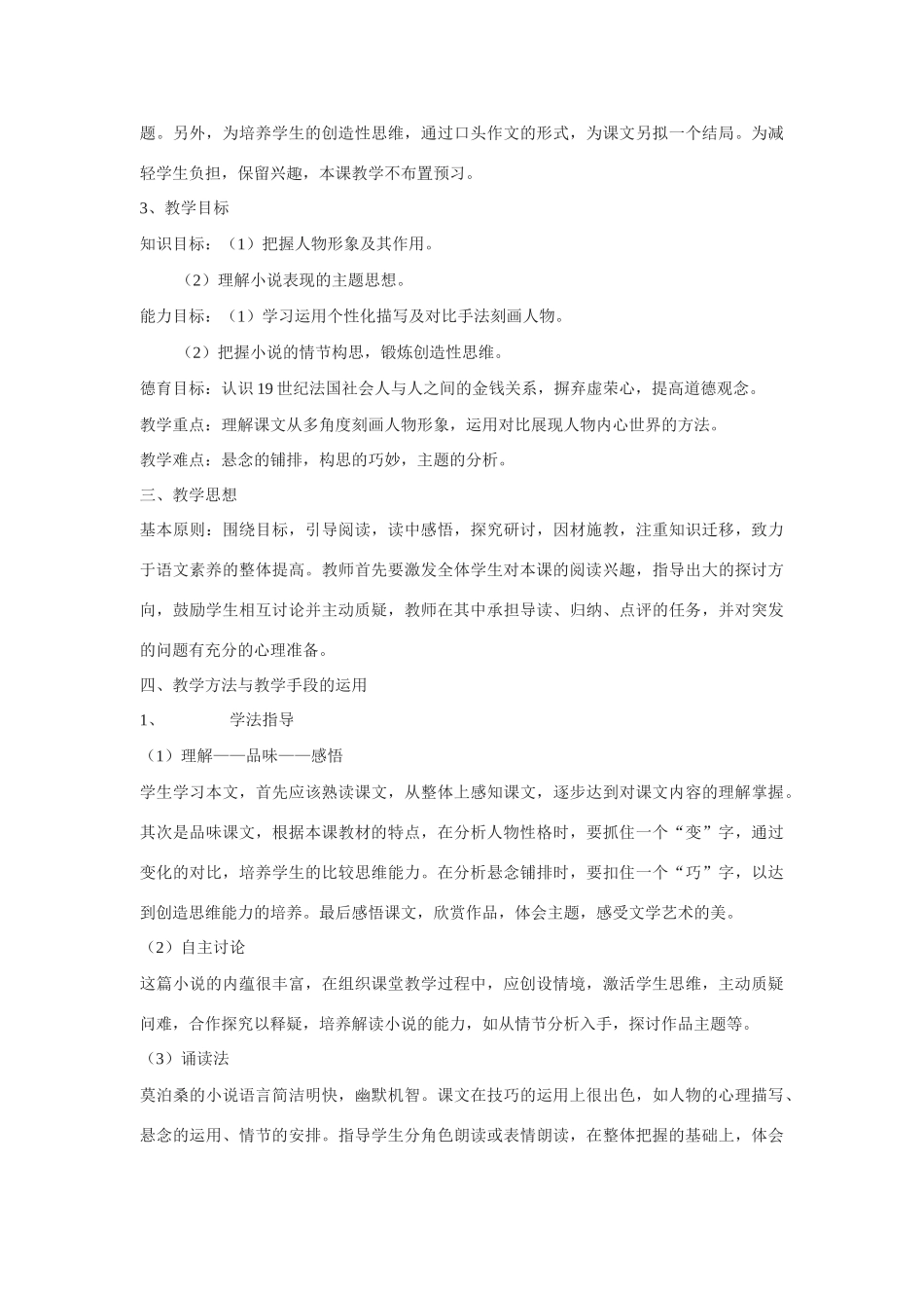 七年级语文下册《我的叔叔于勒》说课教案1长春版_第2页