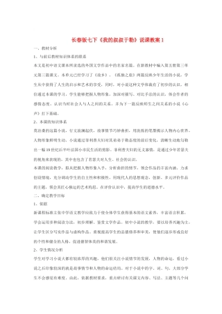七年级语文下册《我的叔叔于勒》说课教案1长春版