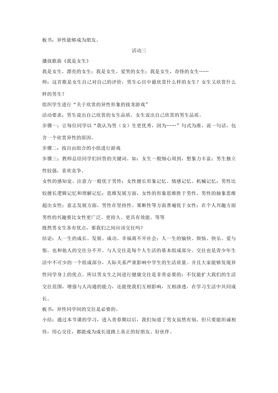九年级政治第二课《共享花季友情》第一站《青春平行线》教案_第2页