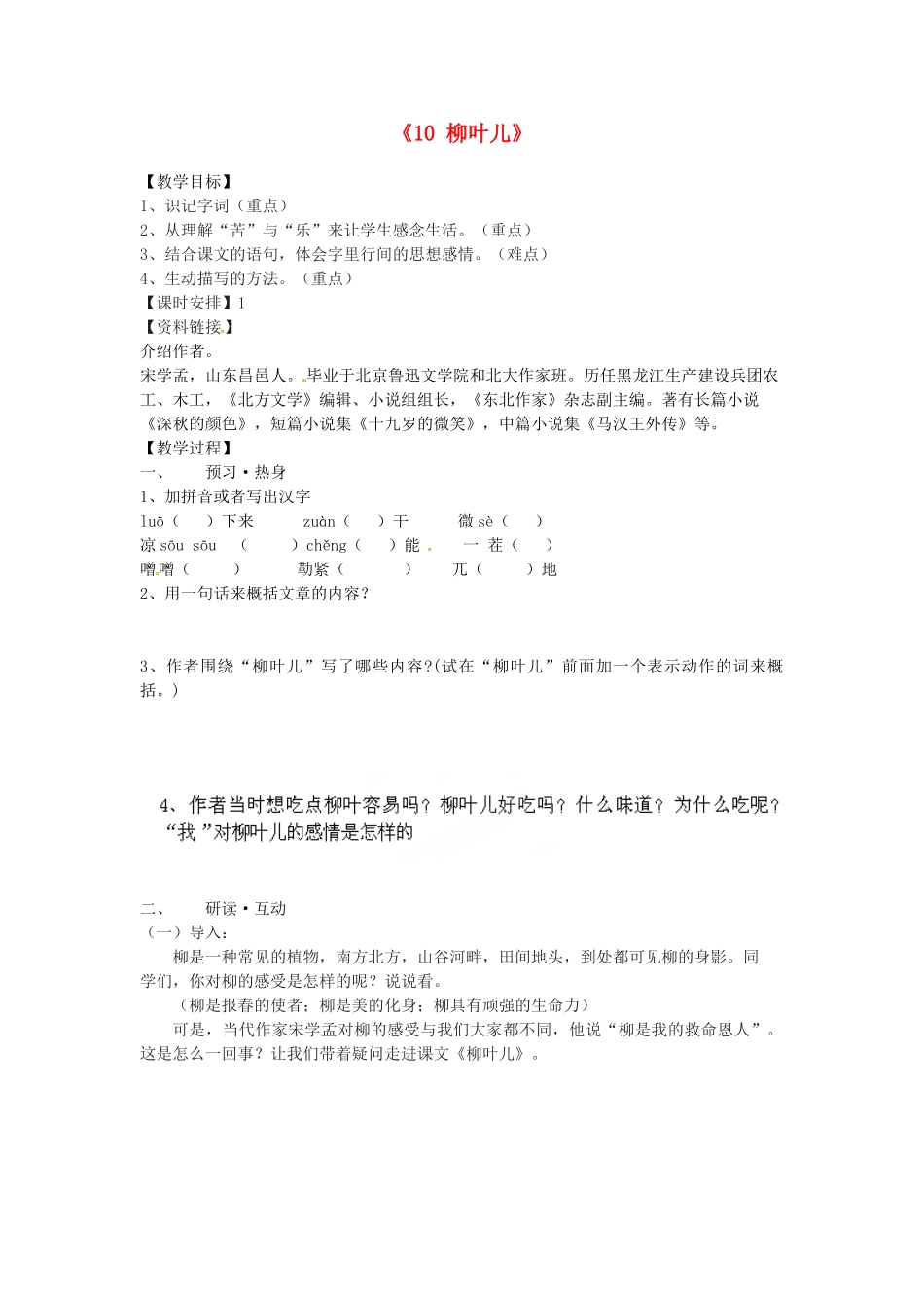 江苏省江阴市璜土中学七年级语文下册《10 柳叶儿》教案 苏教版_第1页