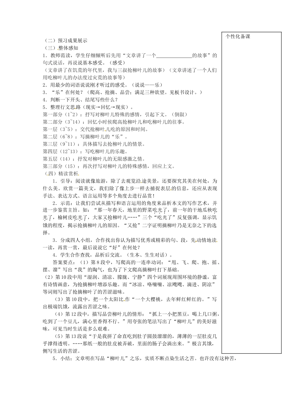 江苏省江阴市璜土中学七年级语文下册《10 柳叶儿》教案 苏教版_第2页