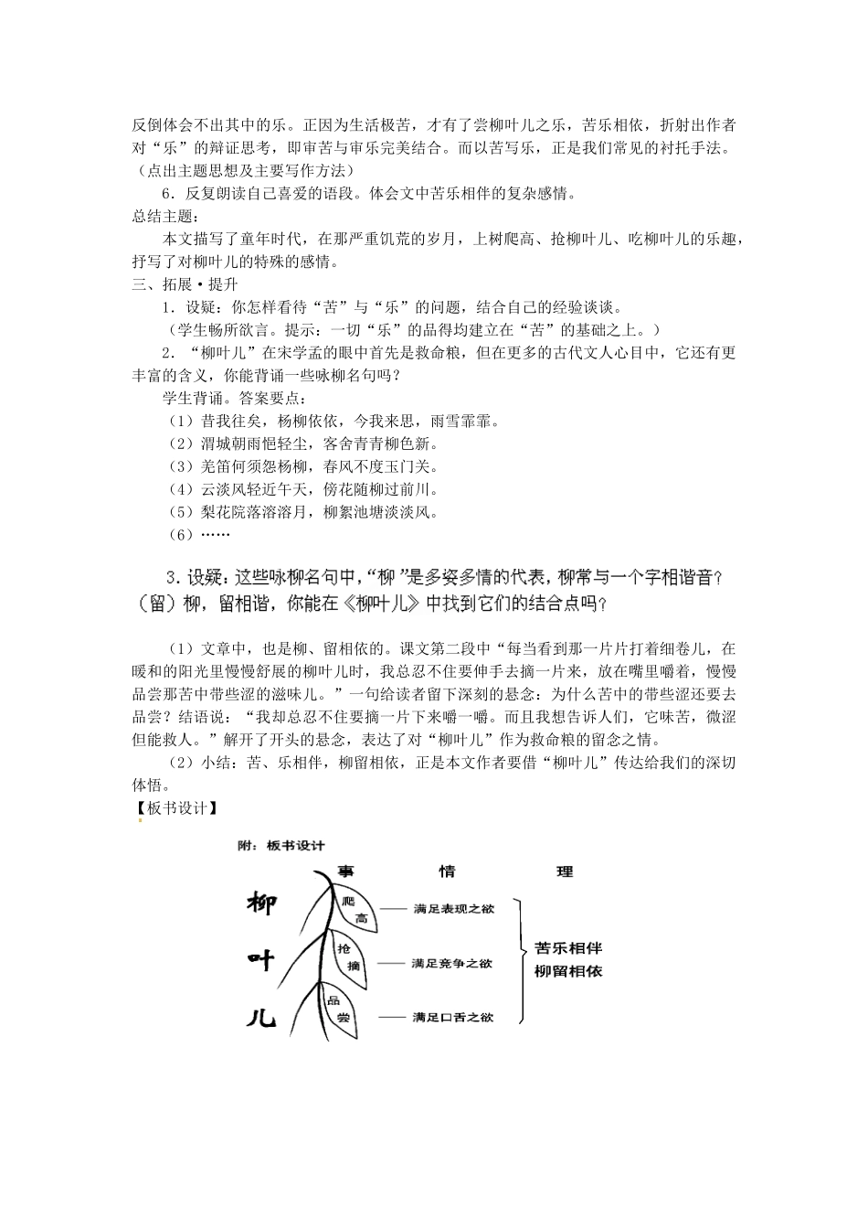 江苏省江阴市璜土中学七年级语文下册《10 柳叶儿》教案 苏教版_第3页
