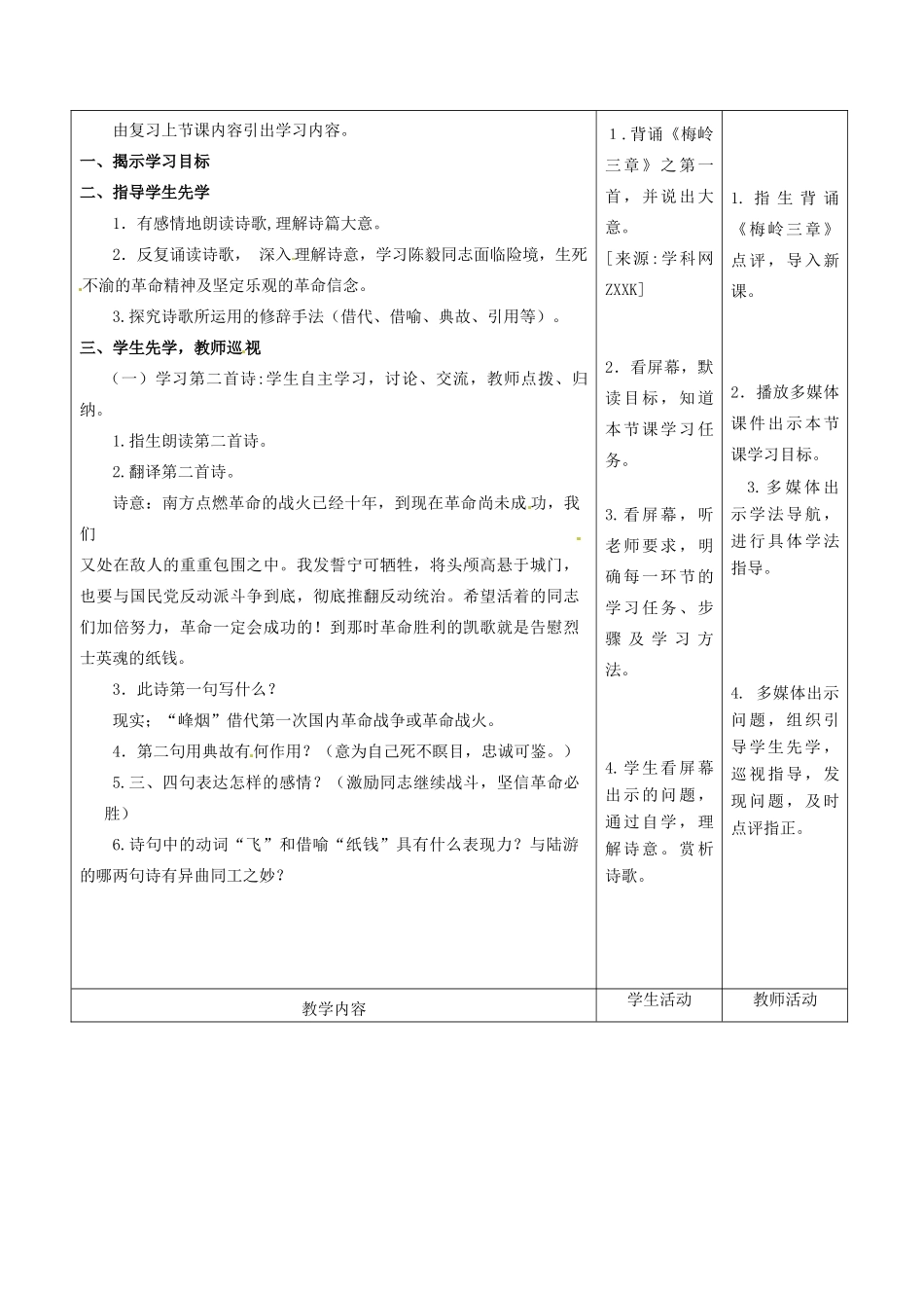 甘肃省酒泉市瓜州县第二中学七年级语文下册 第三单元 第四课《梅岭三章》第二课时教案 北师大版_第2页