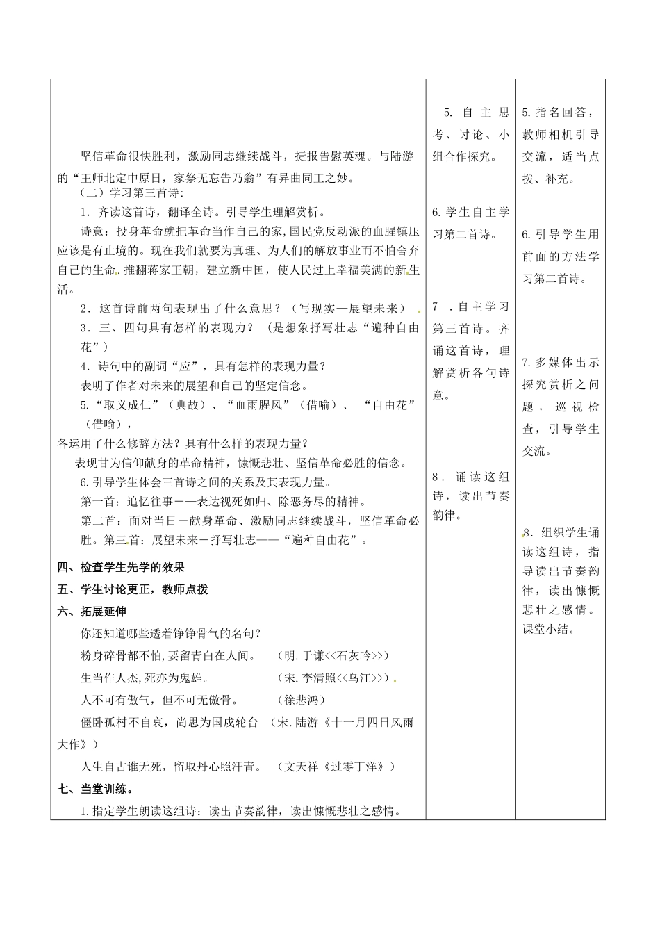 甘肃省酒泉市瓜州县第二中学七年级语文下册 第三单元 第四课《梅岭三章》第二课时教案 北师大版_第3页