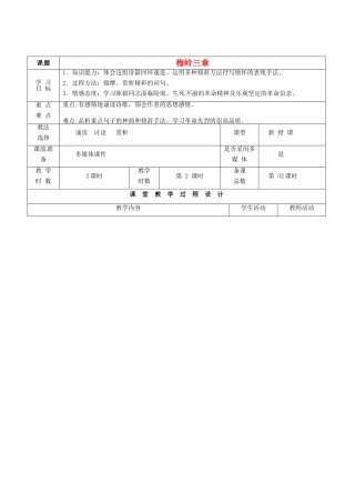 甘肃省酒泉市瓜州县第二中学七年级语文下册 第三单元 第四课《梅岭三章》第二课时教案 北师大版
