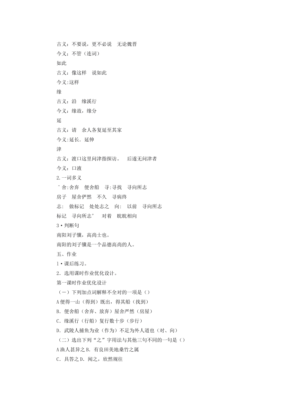 湖北省鄂州市葛店中学八年级语文上册 21桃花源记教学案 新人教版_第3页
